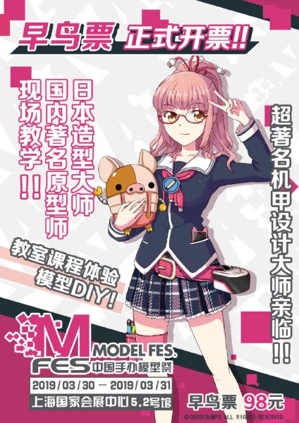 元旦MODEL FES.手办模型祭早鸟票正式开启，9102新年送大礼啦！