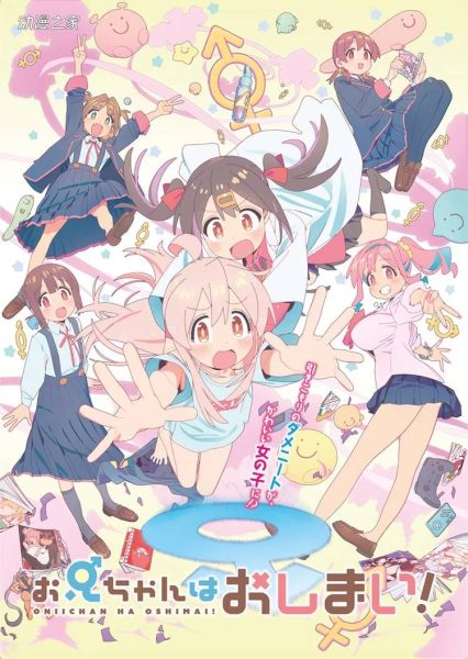 TV动画《别当欧尼酱了！》公开新PV