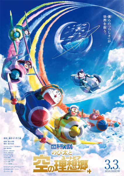 《哆啦A梦》新作动画电影《大雄与天空的理想乡》公开海报