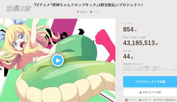 动画《邪神与厨二病少女》新作企划众筹突破4000万日元