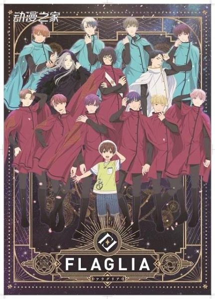 动画和音乐剧结合！原创企划《FLAGLIA project》启动