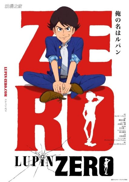 讲述鲁邦三世少年时代的新作动画《鲁邦ZERO》12月开播