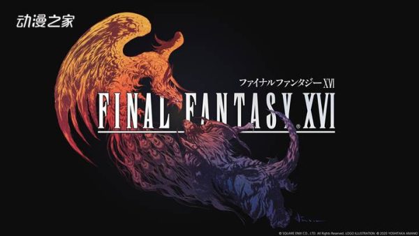 游戏《最终幻想16》公开PV