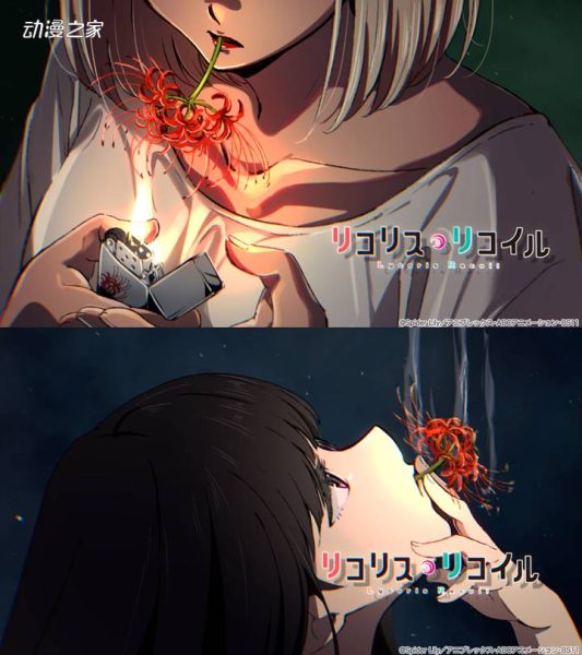 动画《Lycoris Recoil》宣布替换吸彼岸花的图片
