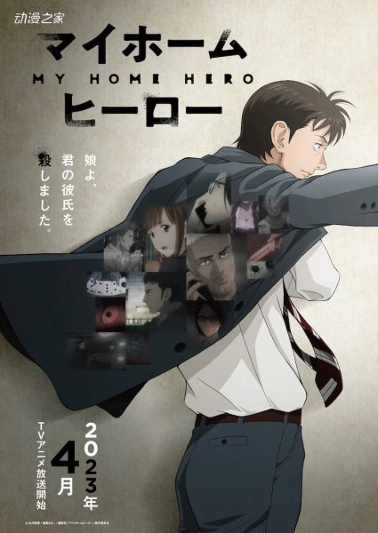 TV动画《我家的英雄》4月开播！公开PV与宣传图