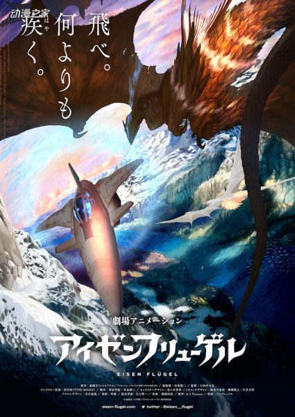 虚渊玄小说《钢铁之翼》剧场版动画化决定