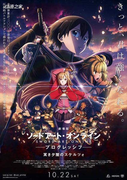 剧场版《刀剑神域 进击篇 黯淡黄昏的谐谑曲》确定新上映日