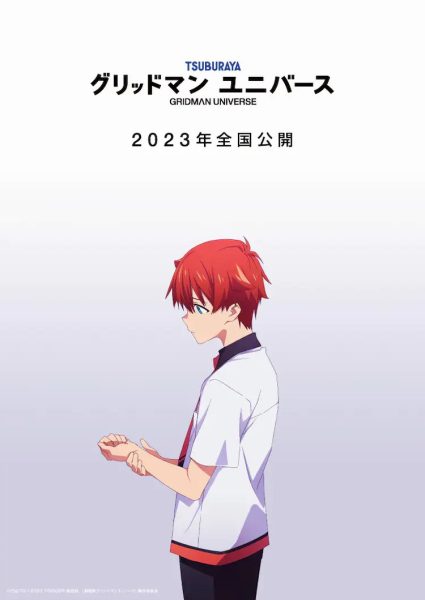 扳机社·剧场版动画《GRIDMAN UNIVERSE》视觉图公开！