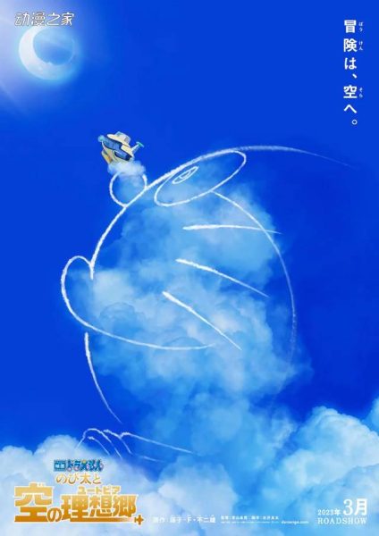 《哆啦A梦》新作动画电影《大雄与天空的理想乡》3月上映
