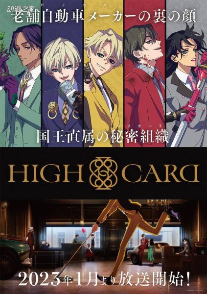 TV动画《HIGH CARD》公开新PV 动作场景十足