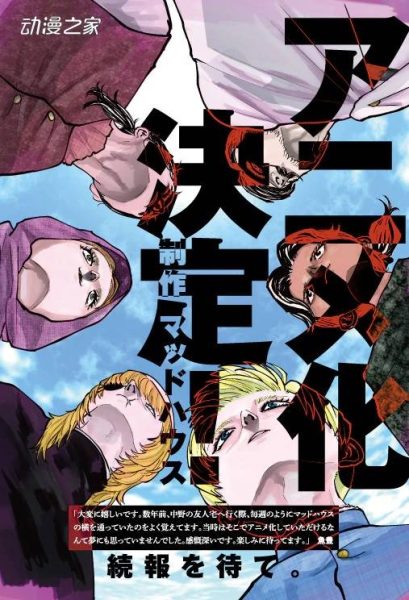 《地-有关地球的运动-》动画化决定！MADHOUSE负责制作