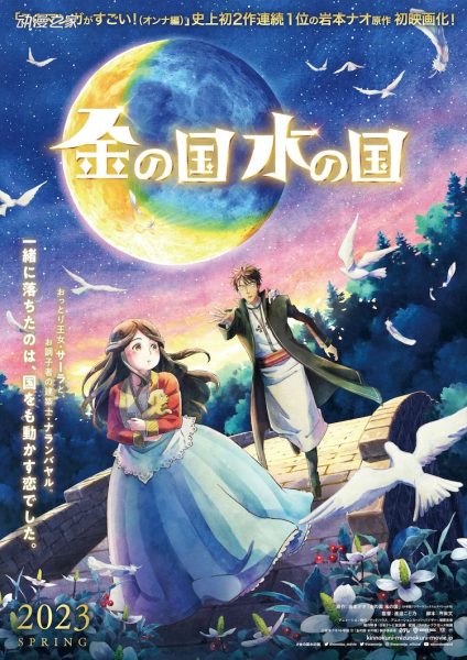 《金之国 水之国》动画电影化决定！MADHOUSE负责制作