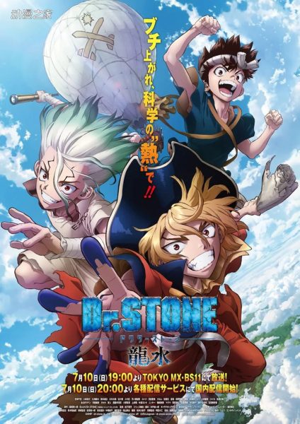 动画《Dr.STONE 龙水》7月10日开播 公开新PV与宣传图