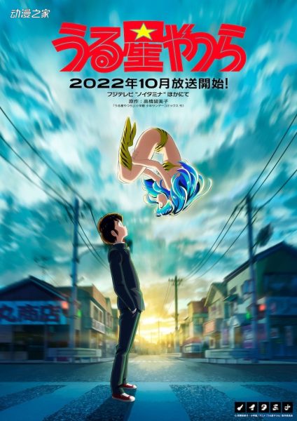 《福星小子》新作动画10月开始播出
