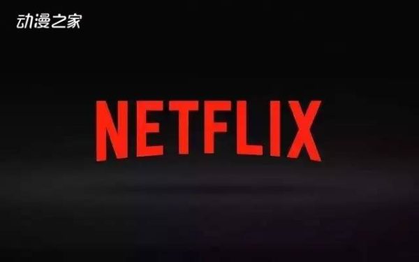 Netflix终止一部分动画作品的制作并裁员