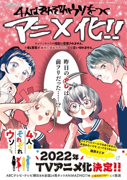 漫画《四人中每个人都说了一个谎话》TV动画化决定