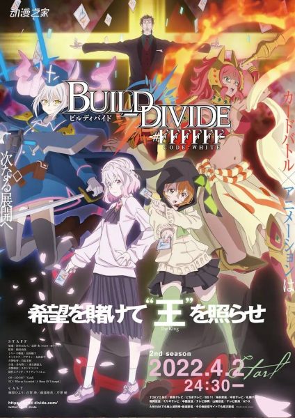 TV动画《build divide -#FFFFFF-》公开新PV