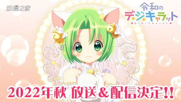 迷你动画《令和Di Gi Charat》公开PV