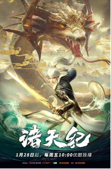 骗过了所有新番导视的一月国创大作？《诸天纪》动画你一定不要错过！