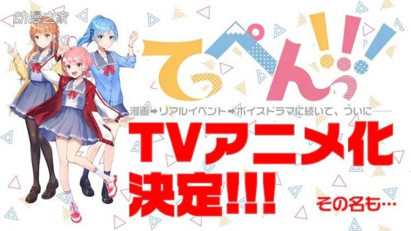 声优组合Team Y原案协力的青春故事《顶峰!!!》动画化