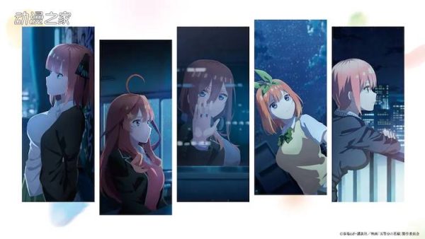 动画电影《五等分的花嫁》公开预告片