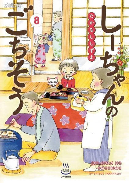 日本昭和时代的美食文化 漫画《诗酱的美食》动画化