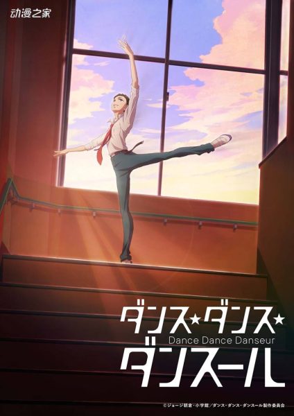男子芭蕾动画《Dance Dance Danseur》4月开播