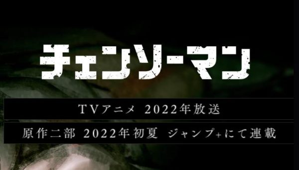 《电锯人》TV动画最新PV 漫画第2部2022年初夏连载
