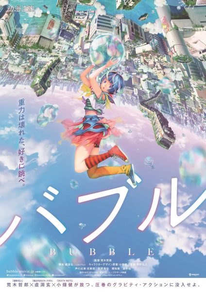小畑健×荒木哲郎×虚渊玄×泽野弘之新作动画4月公开