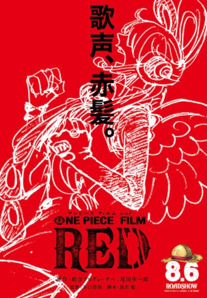 《海贼王》新剧场版动画电影《ONE PIECE FILM RED》预告