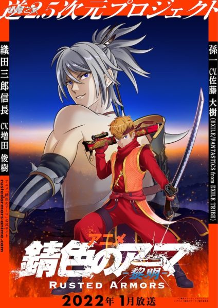 TV动画《锖色护甲-黎明-》公开新PV