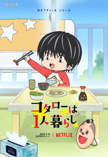 《小太郎一个人生活》动画化决定！钉宫理惠为小太郎配音