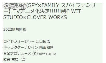 《间谍过家家》动画化决定！霸权社CloverWorks共同制作