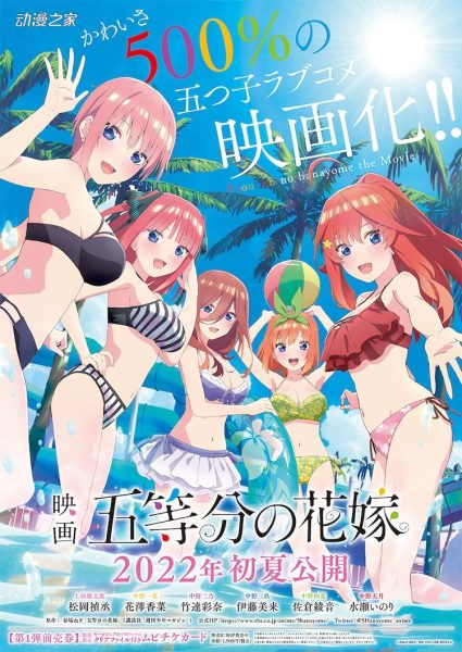 动画电影《五等分的花嫁》公开新特报视频