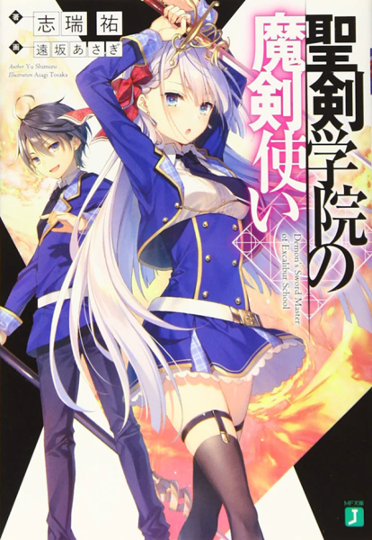 《圣剑学院的魔剑使》TV动画化进行中，PV公布！