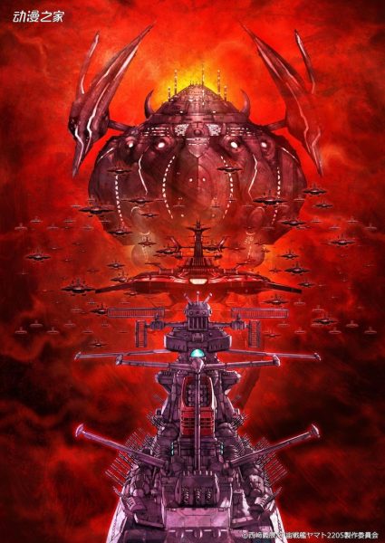 剧场版动画《宇宙战舰大和号2205 后章》2月上映！