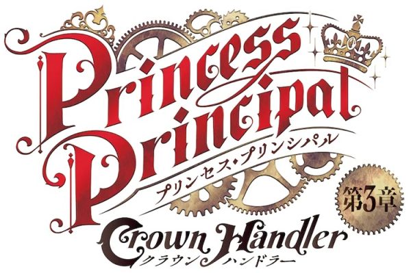 剧场版动画《Princess Principal》第三章锐意制作中