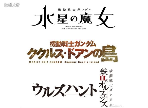 《高达》系列宣发三部新作品！都将于2022年公开