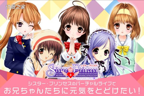 《妹妹公主》VTuber企划10月起暂停活动