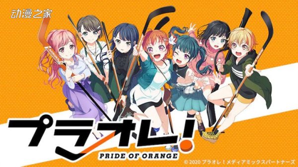 妹子×冰球！动画《Plore!～PRIDE OF ORANGE～》PV