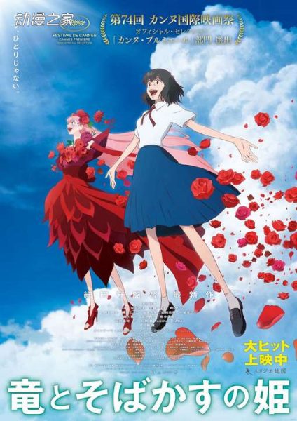 细田守导演《龙与雀斑公主》上映3天票房突破8.9亿日元！