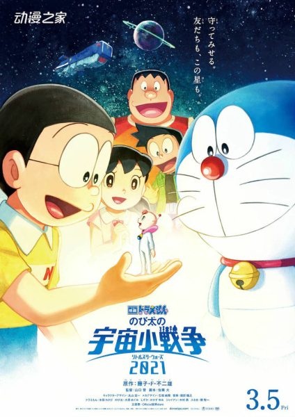 剧场版《大雄的宇宙小战争2021》延期至2022年春！