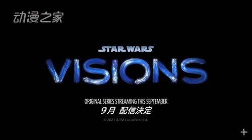 七大动画公司联手！《星球大战：Visions》9月22日播出