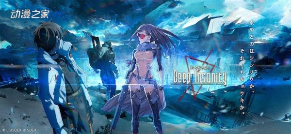 《Deep Insanity》跨媒体企划启动！动画10月开播