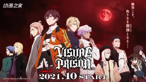 10月番《Visual Prison》公开新视觉图和角色介绍PV！