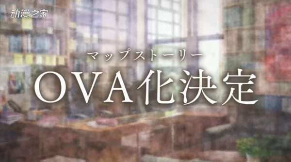 手游《募恋英雄》OVA化决定！