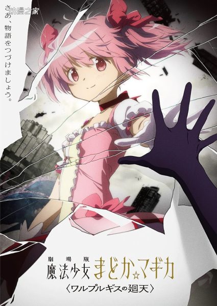 《魔法少女小圆》新作制作决定！4月第5周新闻汇总