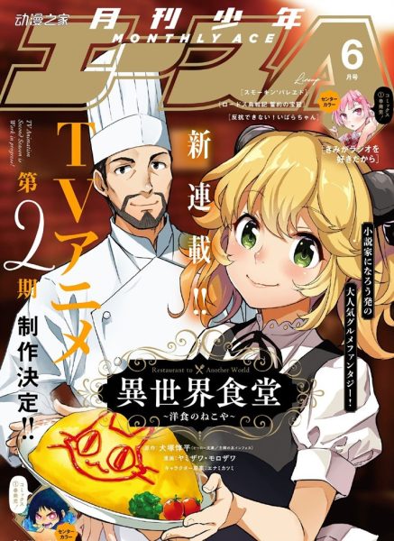 TV动画《异世界食堂》第二季制作决定