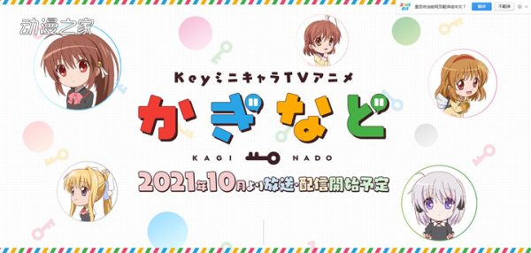 Key社各作品角色登场！短篇动画《Kaginado》10月播出