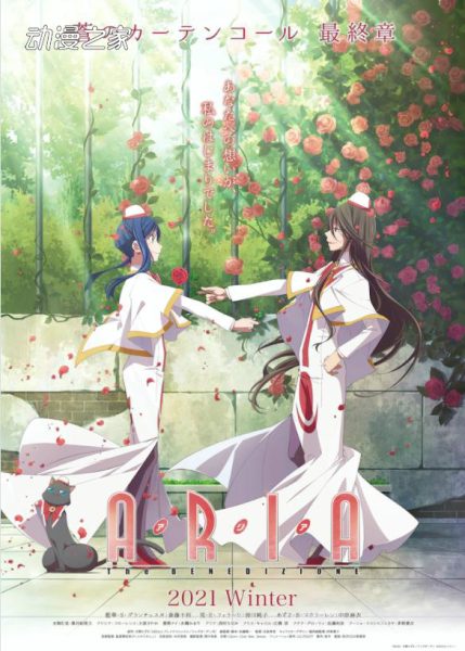 动画《ARIA The BENEDIZIONE》超特报映像公开！